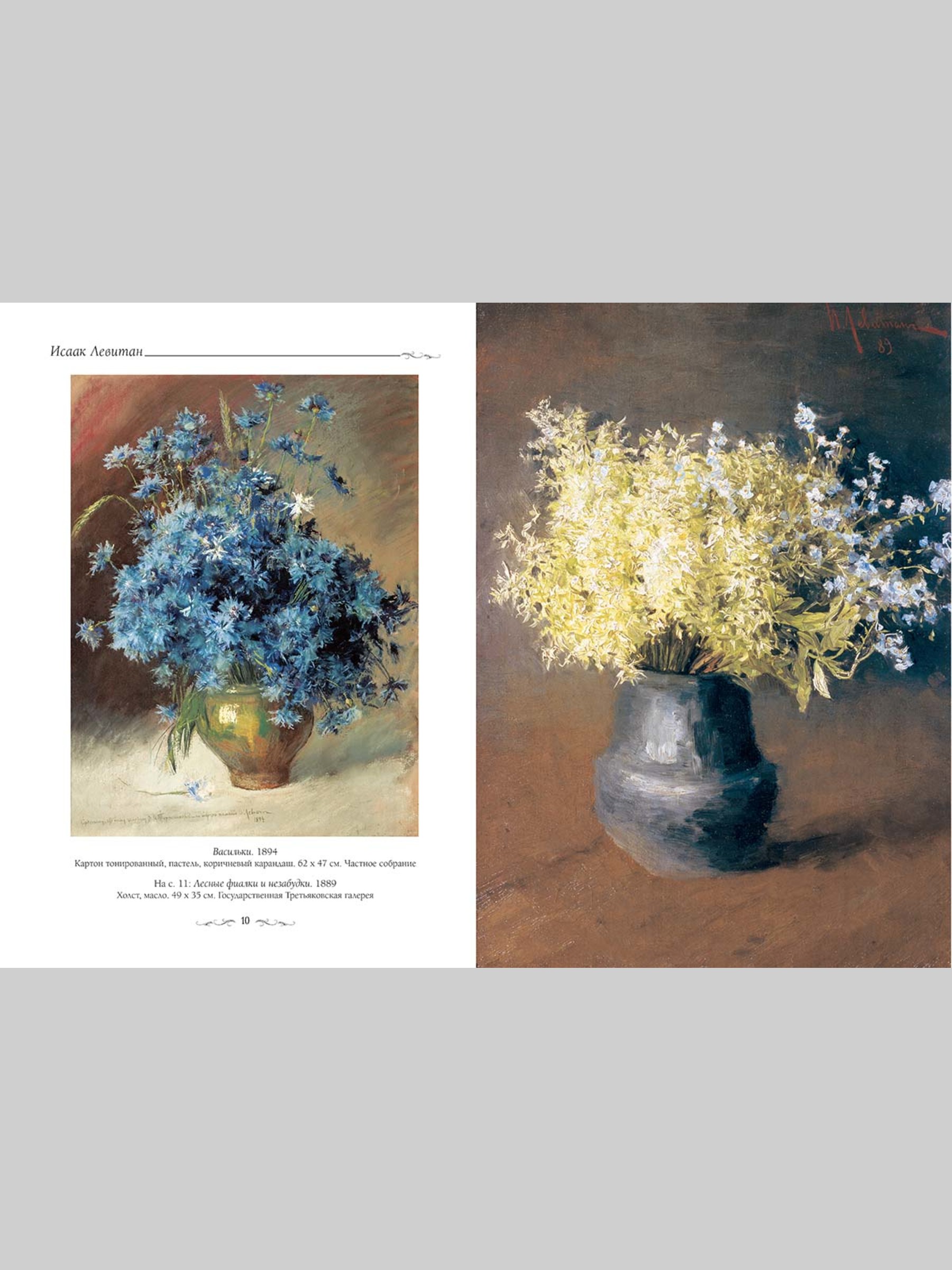 Книга Белый город Исаак Левитан (Великие полотна) - фото 2