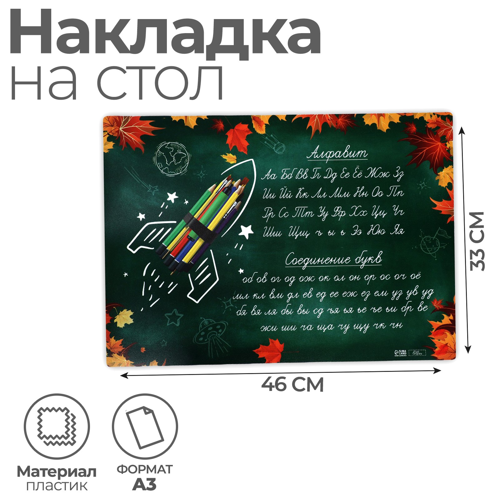 Изображение товара Коврик настольный Calligrata Изображение товара Коврик настольный Calligrata
