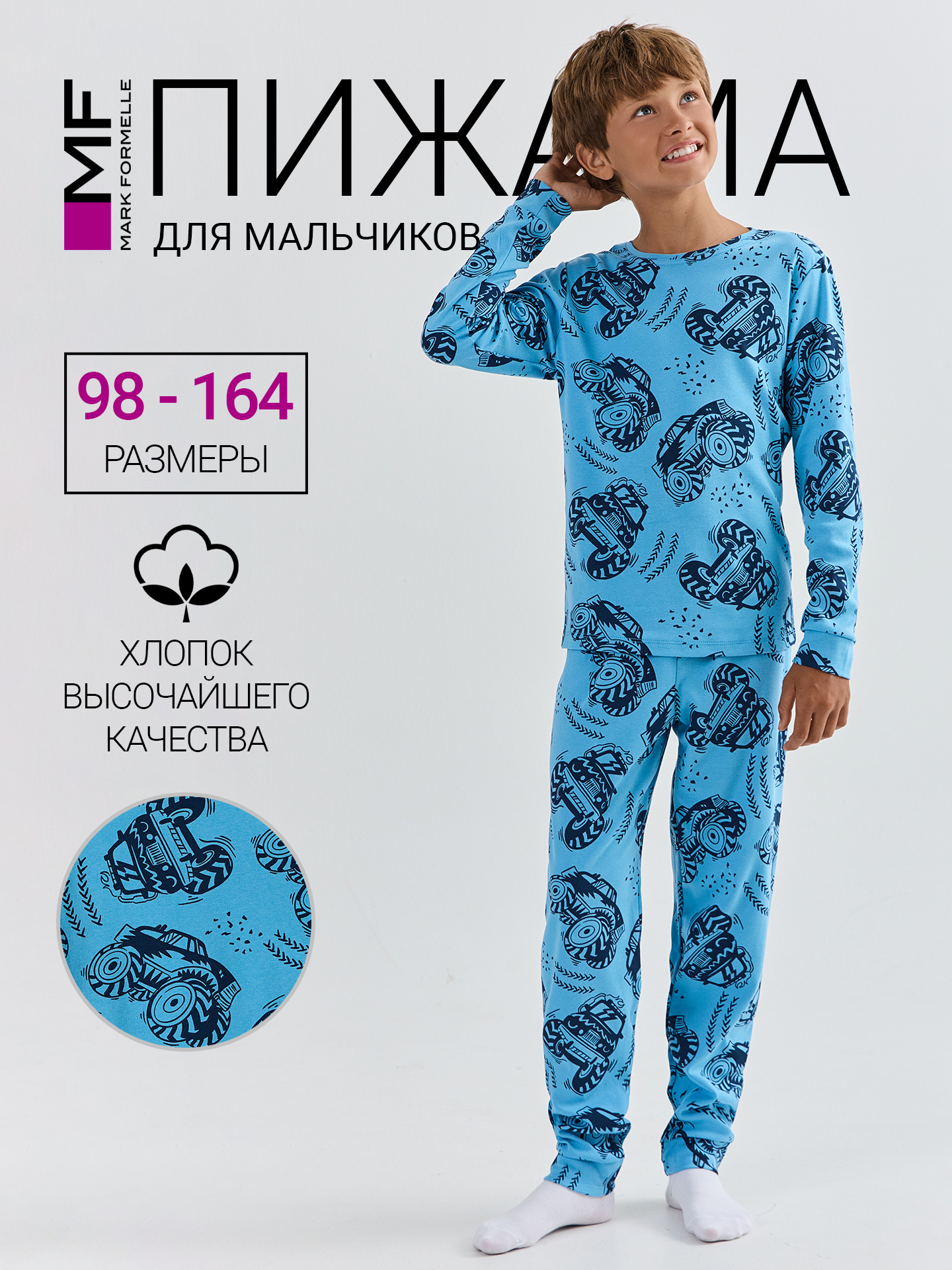 Пижама Mark Formelle (Марк Формэль) 563326/большие машины на голубом - фото 2