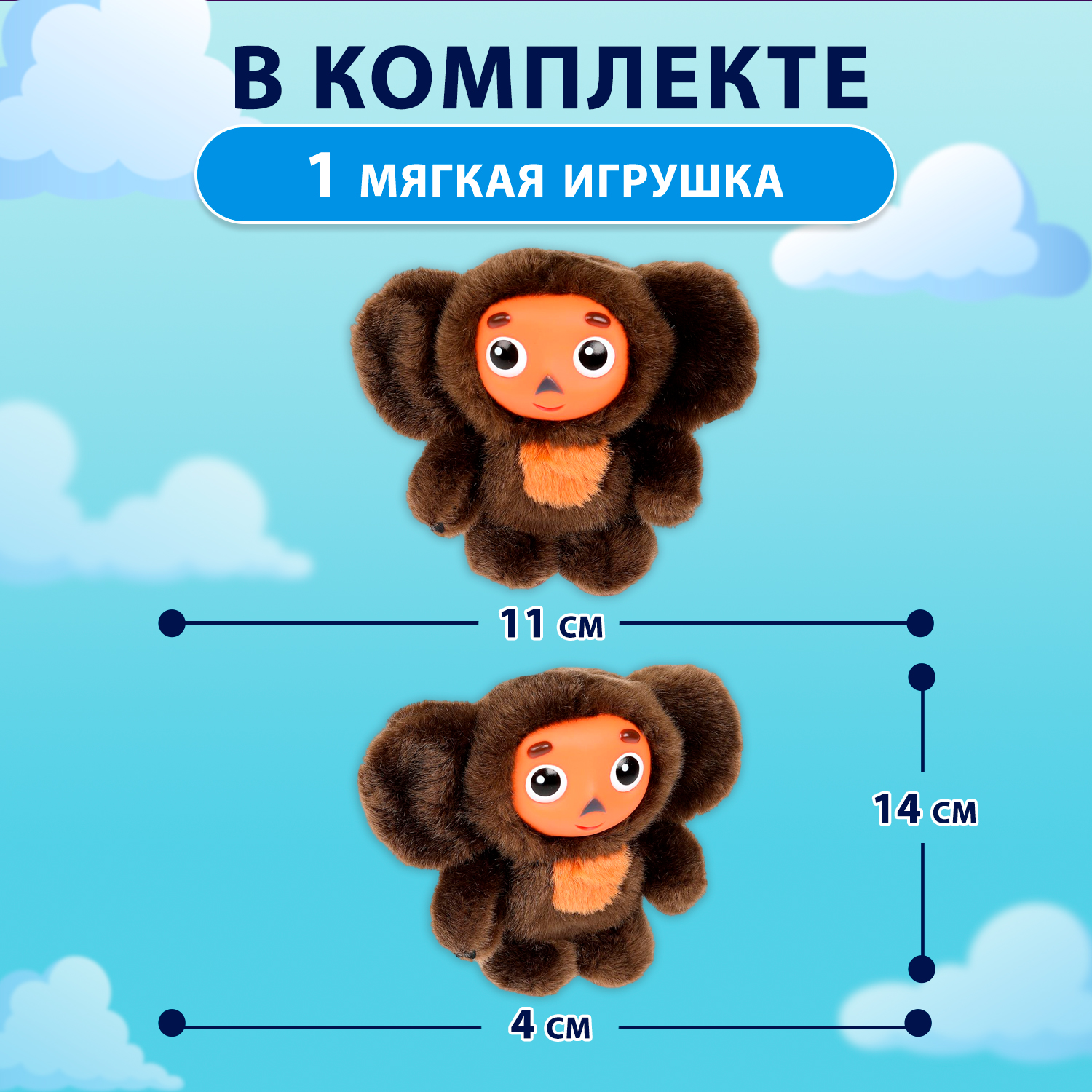Мягкая игрушка Мульти Пульти Чебурашка - фото 2