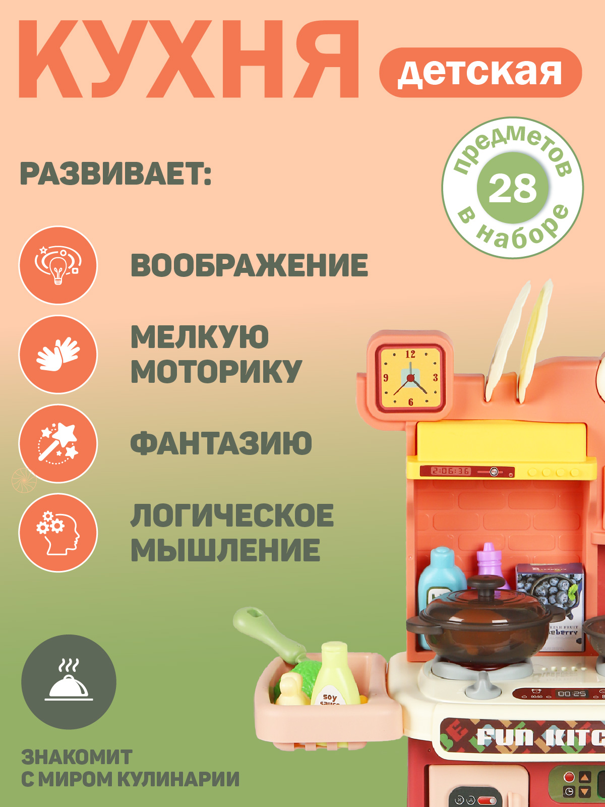 Игрушечная кухня AMORE BELLO с аксессуарами: 28 шт. - фото 4