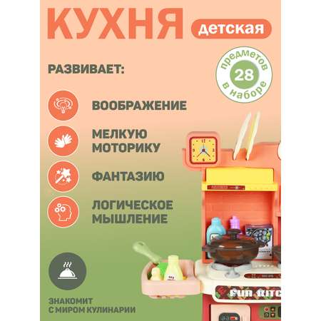 Игрушечная кухня AMORE BELLO с аксессуарами: 28 шт.