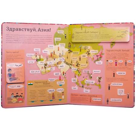 Книга МОЗАИКА kids Привет мир Интерактивный атлас языков мира