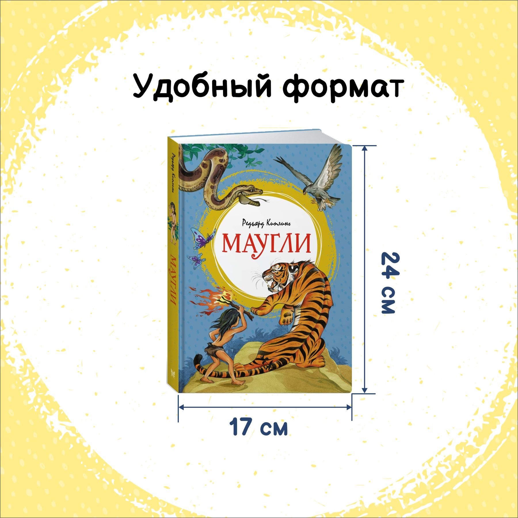 Книга Махаон Маугли. - фото 5