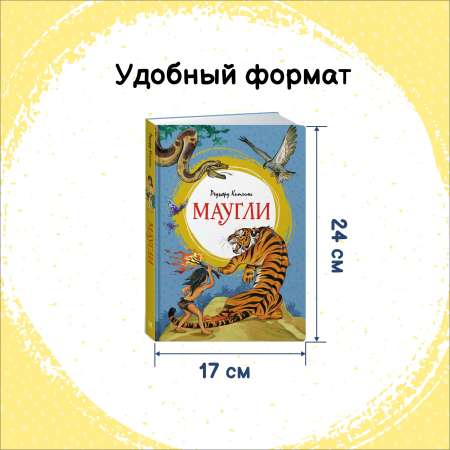 Книга Махаон Маугли.