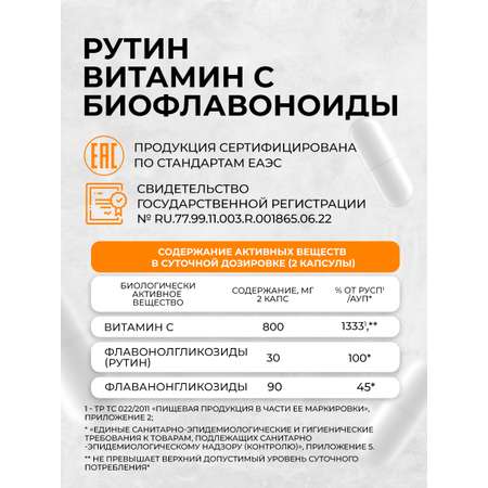 Витамин С+ Биофлавоноиды+Рутин OVER БАД для сосудов и иммунитета антиоксидантная защита 60 капсул