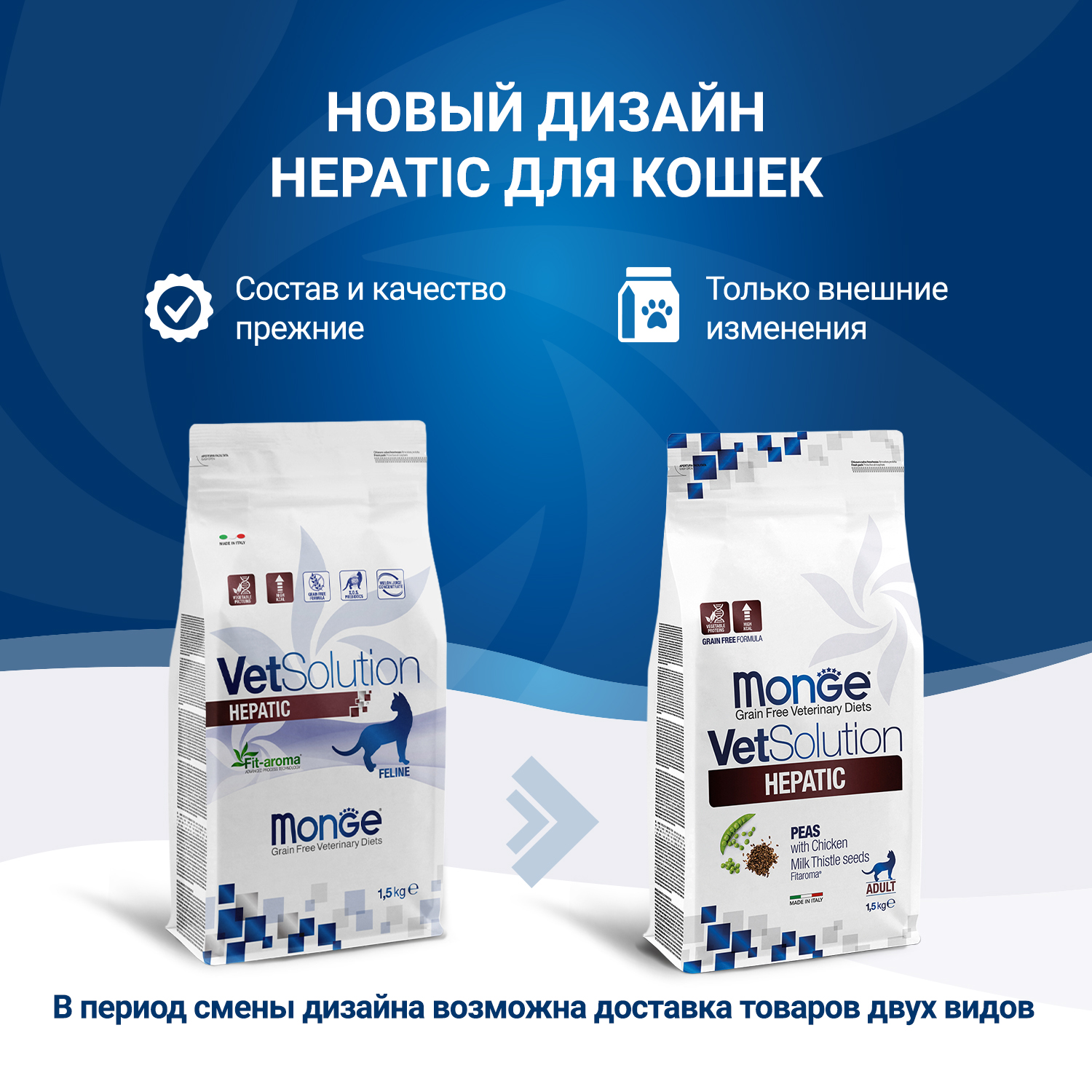 Корм для кошек диетический MONGE VetSolution Cat Hepatic Гепатик при заболеваниях печени 1.5кг - фото 2