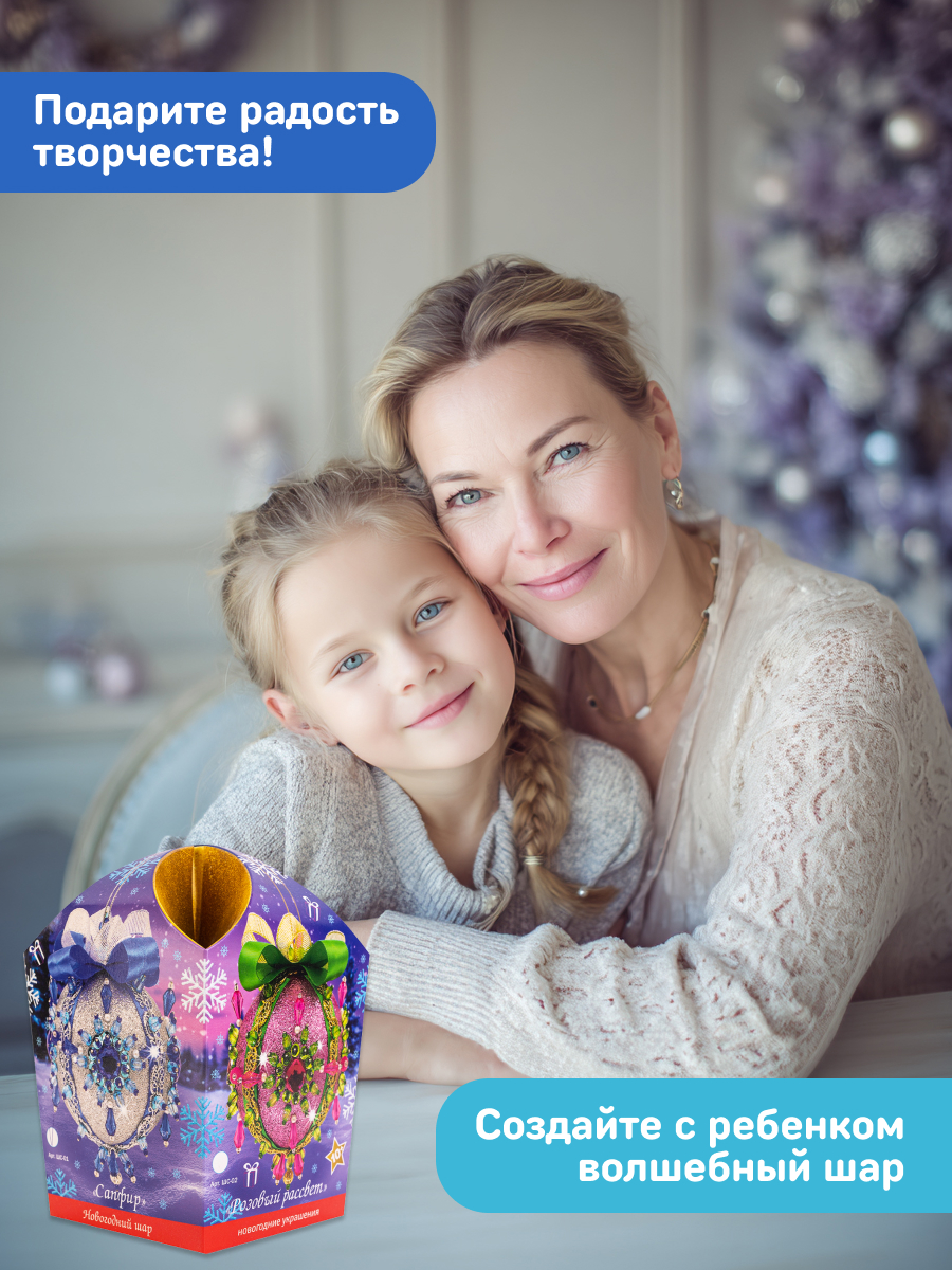 Набор Волшебная мастерская новогодний шар из пайеток Сапфир - фото 10