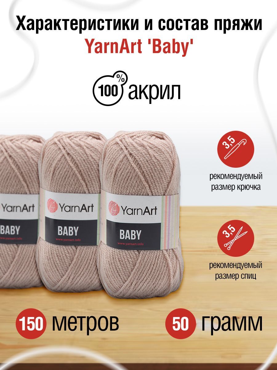 Пряжа для вязания YarnArt Baby 50 гр 150 м акрил мягкая детская 5 мотков 857 дымчатый - фото 3