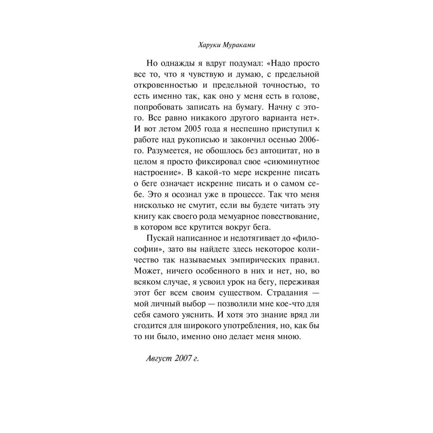 Книга Эксмо О чем я говорю, когда говорю о беге - фото 9