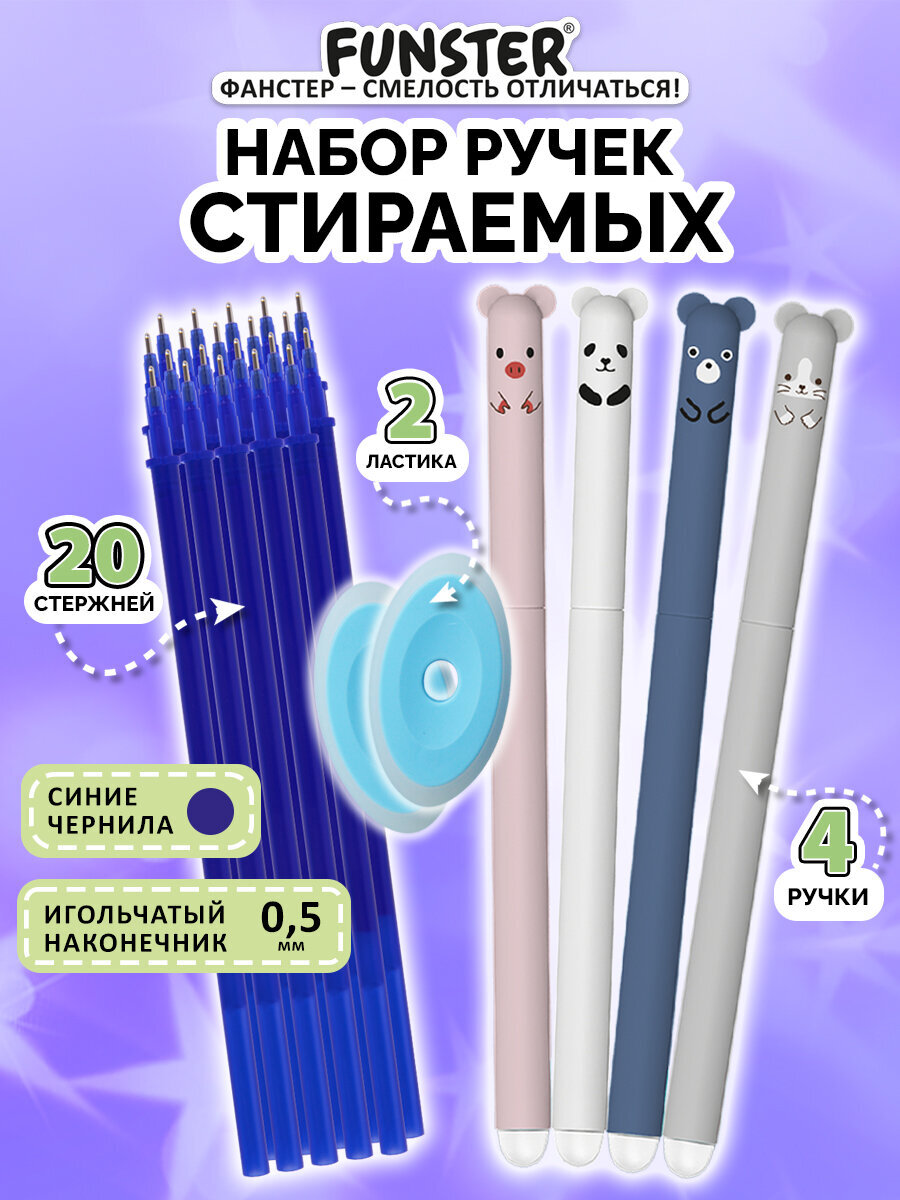 Ручка со стираемыми чернилами Funster 4 шт. - фото 1
