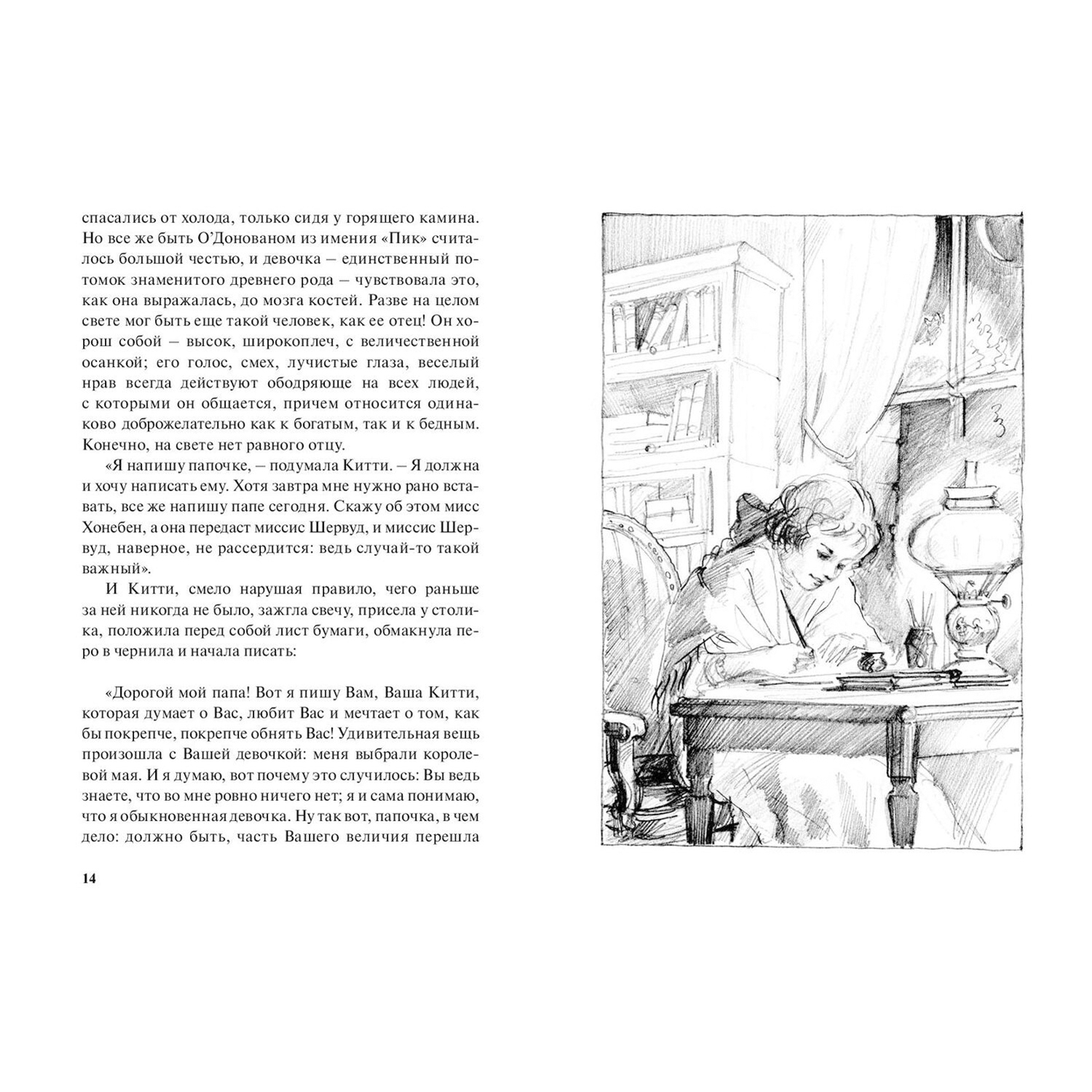 Книга ЭНАС-книга Школьная королева - фото 4