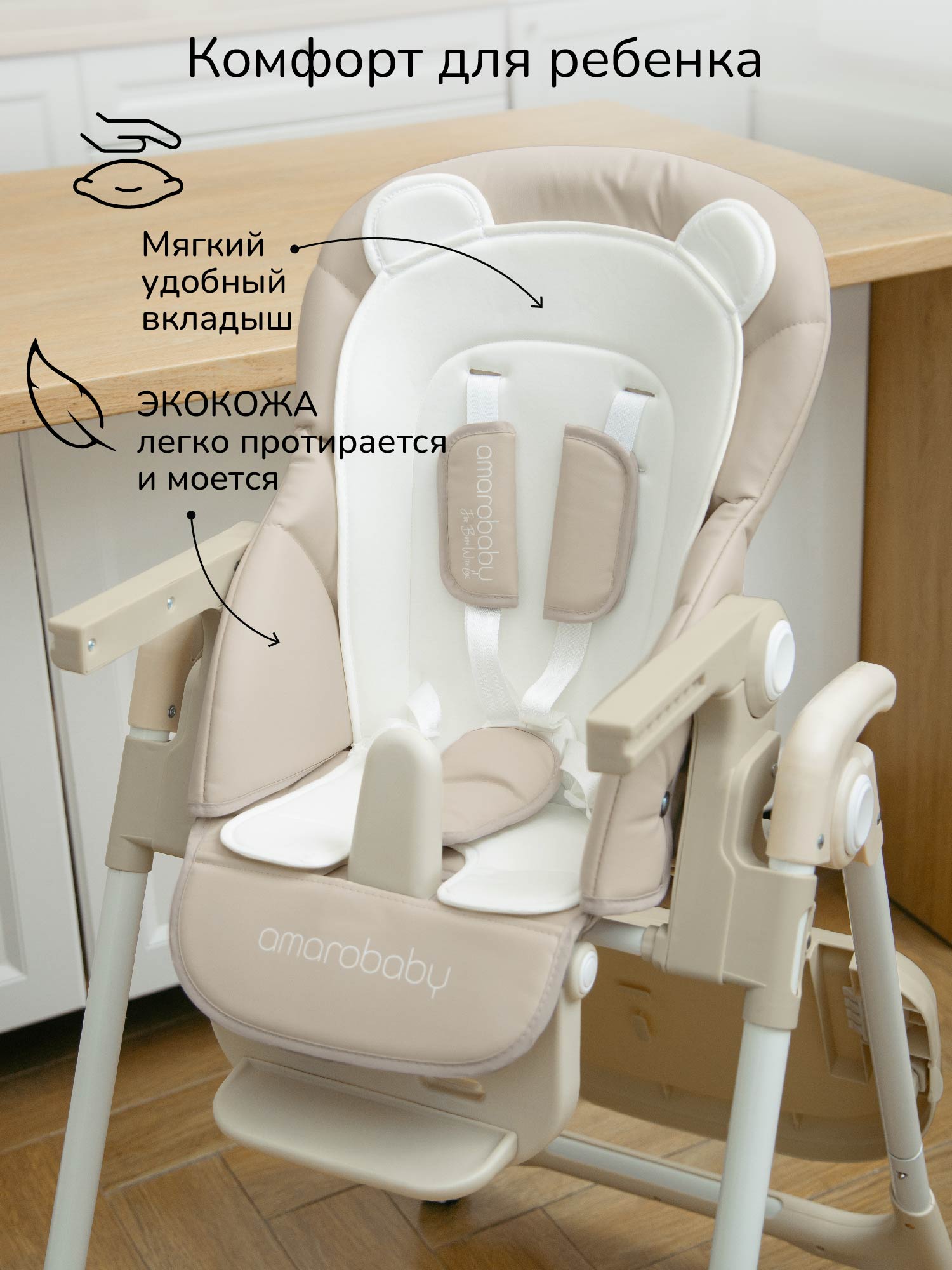Стульчик для кормления Amarobaby Allure бежевый - фото 7