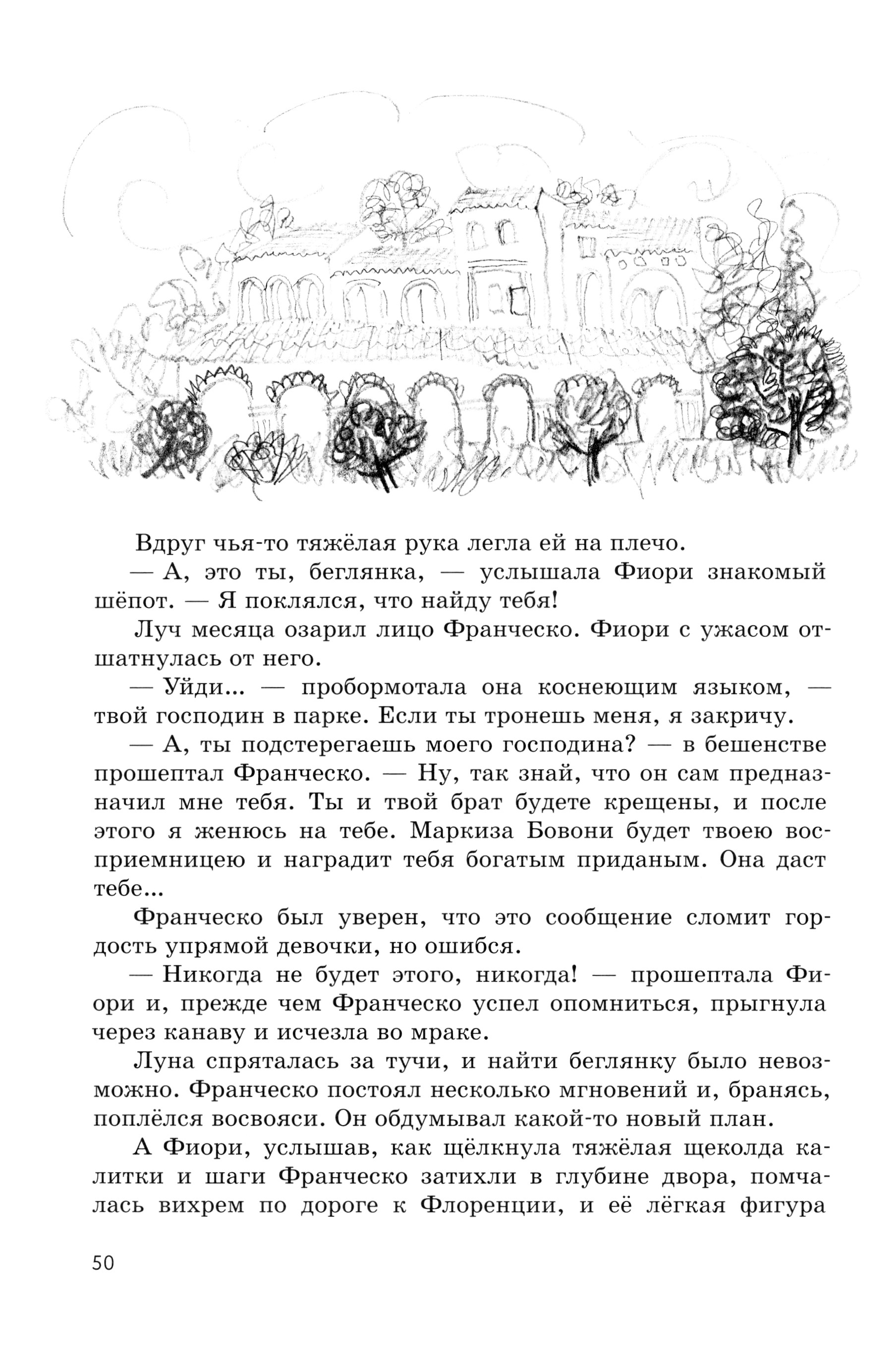 Книга ИД Мещерякова Повесть из флорентийской жизни XV века или Чёрная смерть - фото 4