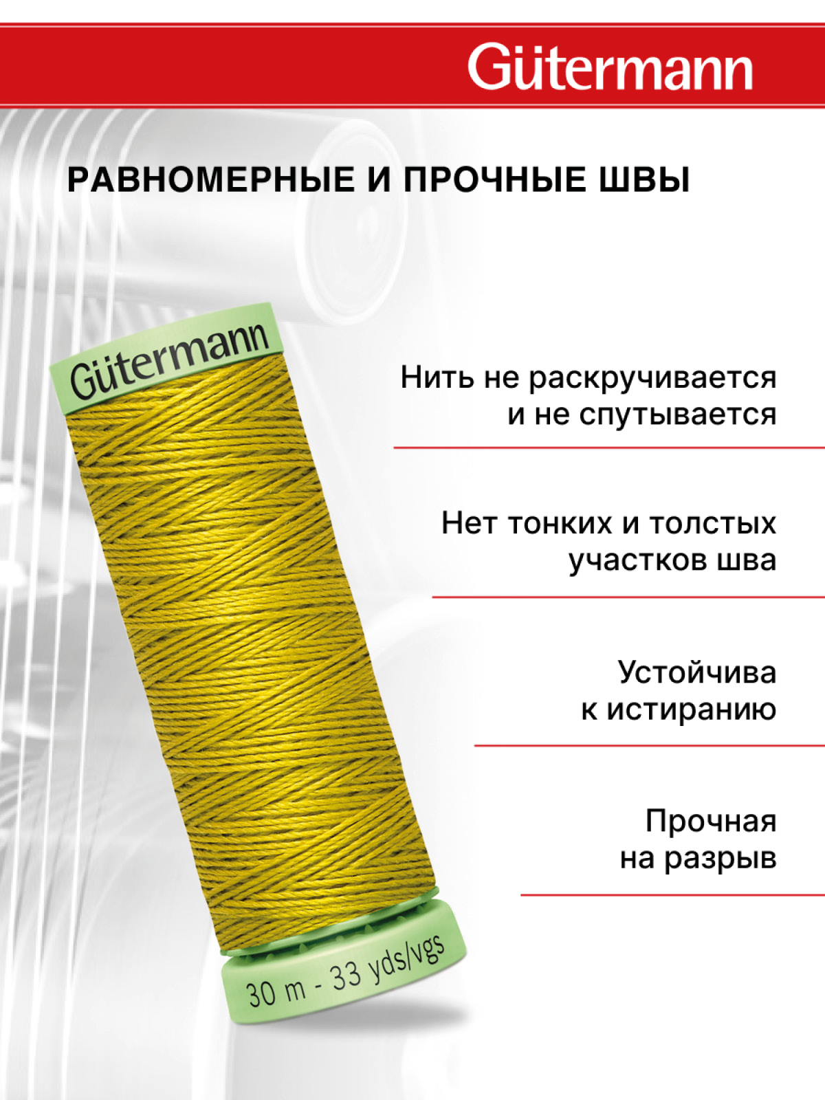 Нитки для шитья и отстрочки Top Stitch Guttermann 30/30м цвет 286 - фото 3