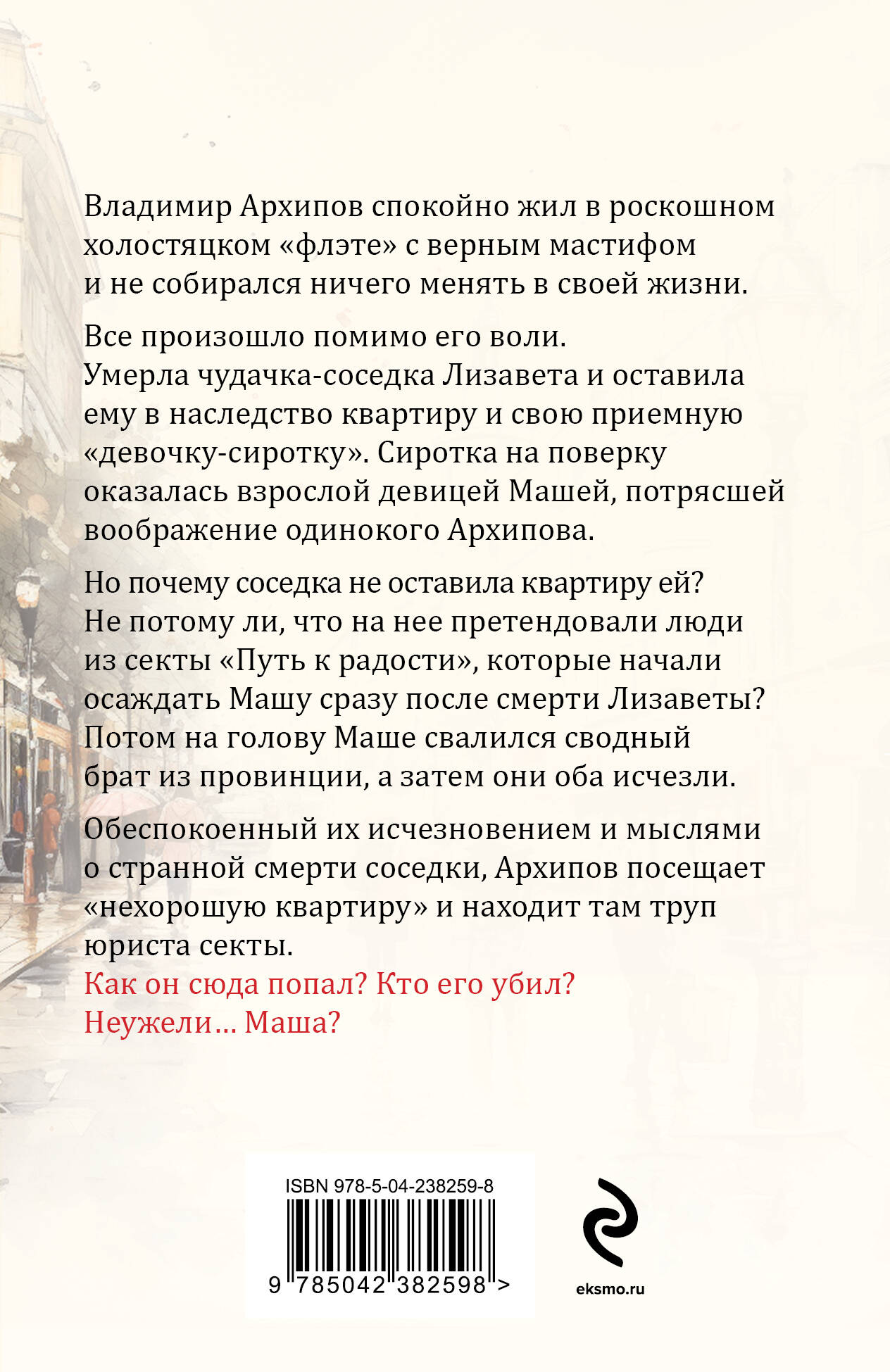 Книга Эксмо Пороки и их поклонники - фото 8
