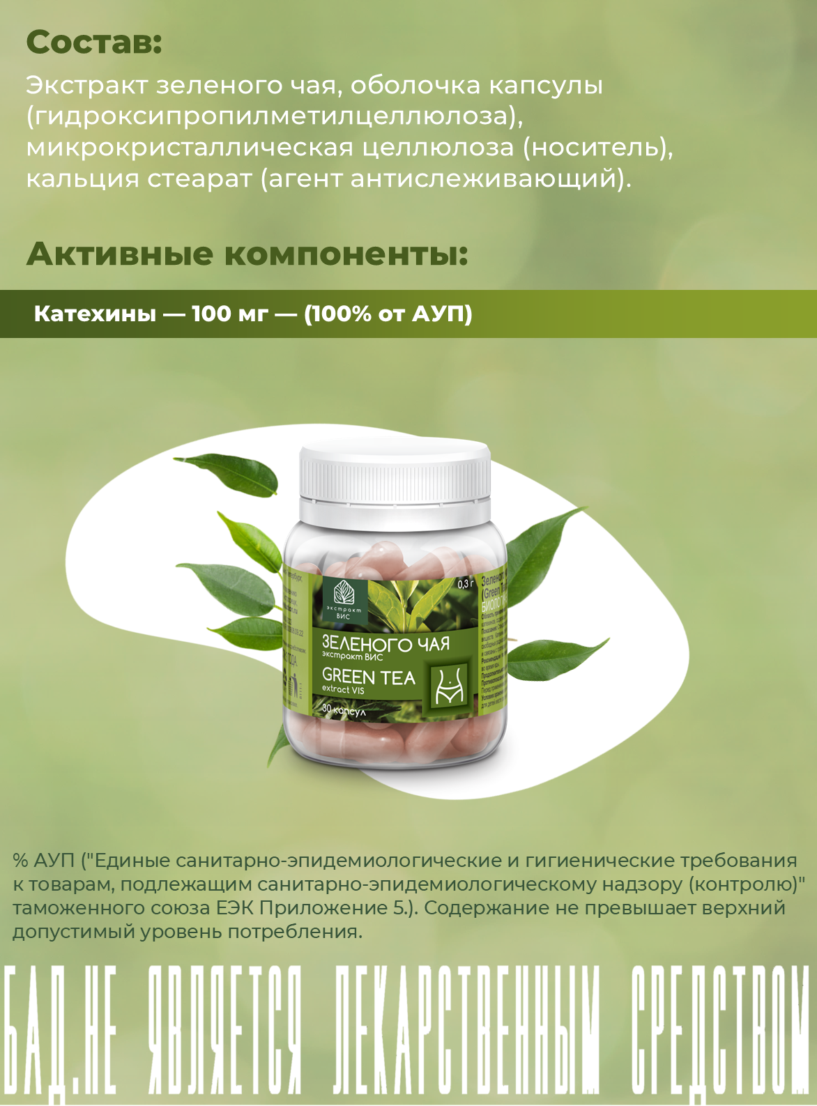 БАД Экстракт-ВИС Зеленого чая экстракт капсулы №30 - фото 3