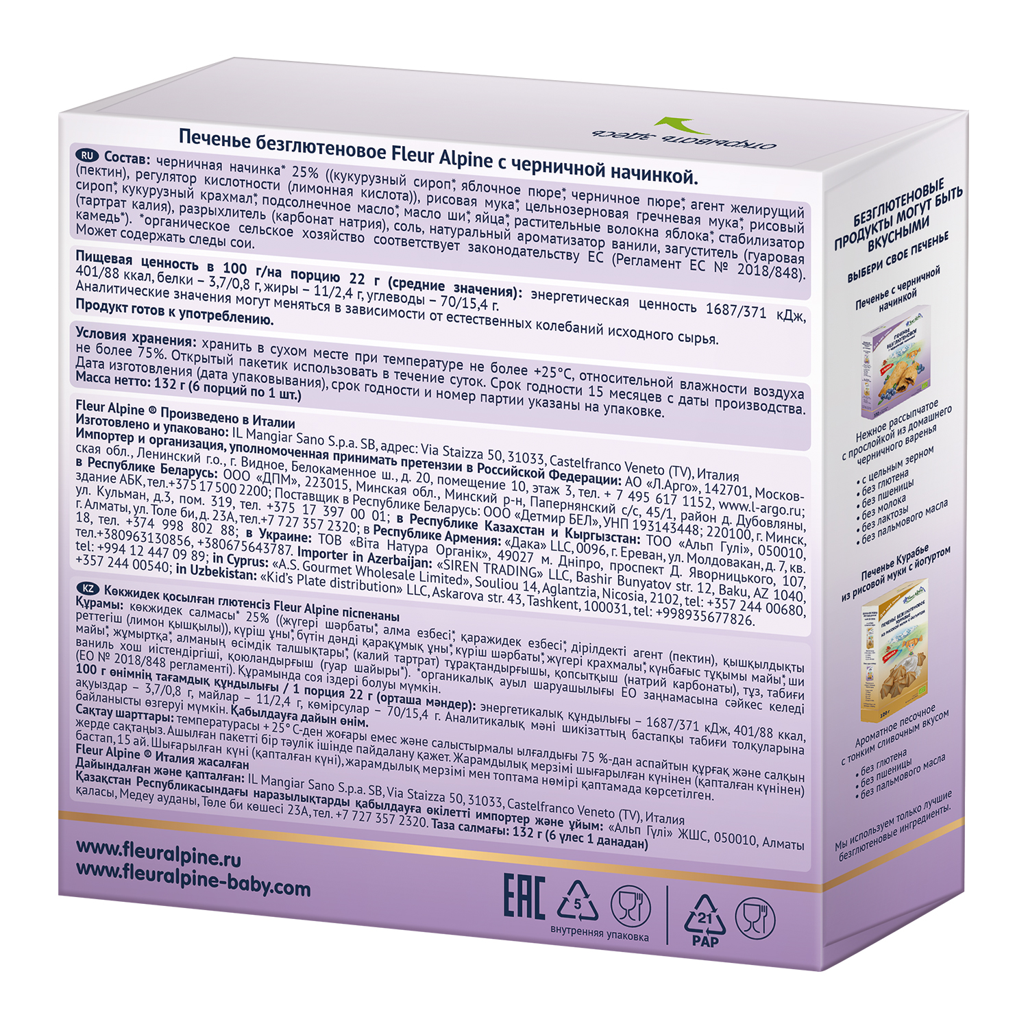 Печенье Fleur Alpine с черничной начинкой 132г - фото 2