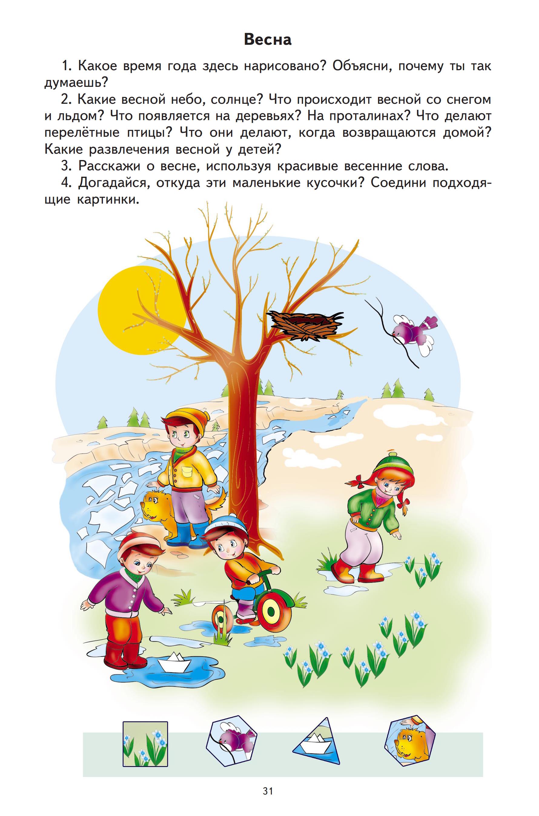 Рабочие тетради ТЦ Сфера Звери, птицы, насекомые, рыбы, времена года - фото 2