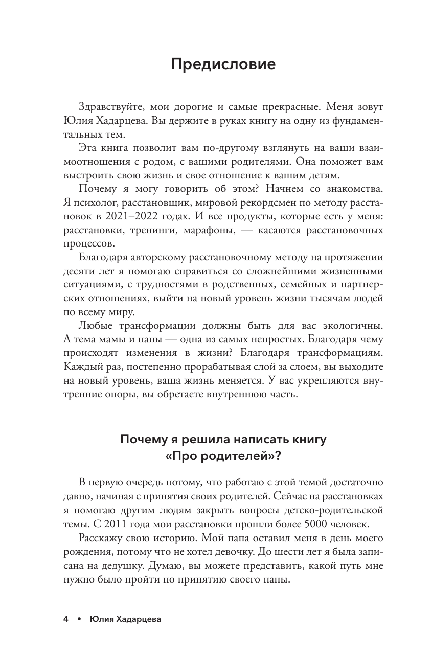 Книги АСТ Про родителей. Принятие мамы и папы и исцеление внутреннего ребенка - фото 13