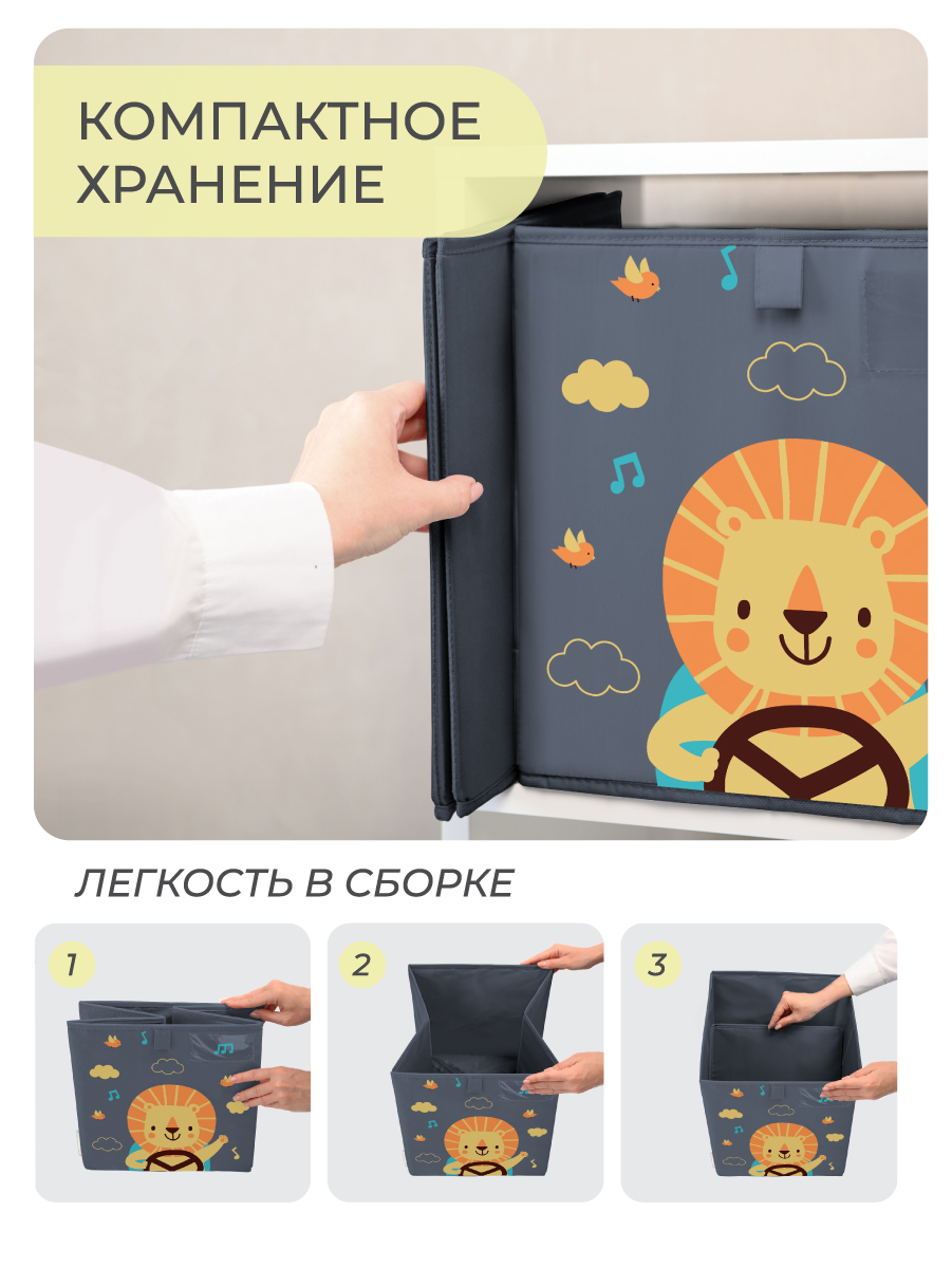 Коробка для игрушек Всё на местах 30х30 Львенок в машинке серый - фото 8