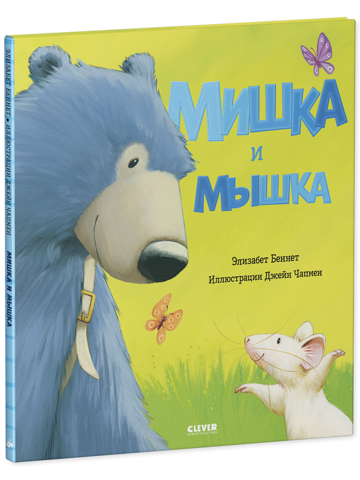 Книга Clever Издательство Книжки-картинки. Мишка и мышка - фото 2