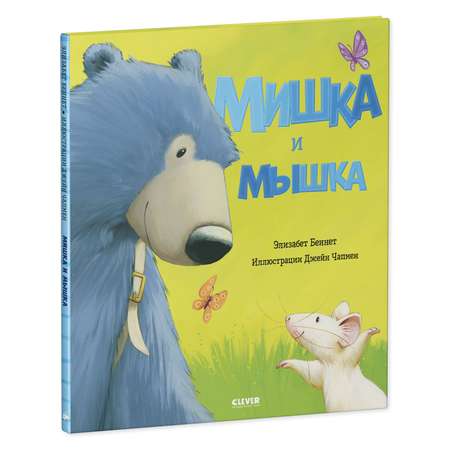 Книга Clever Издательство Книжки-картинки. Мишка и мышка