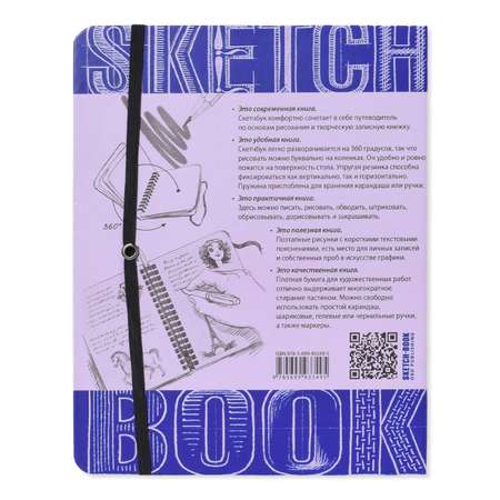Книга Эксмо Sketchbook Фантастические существа