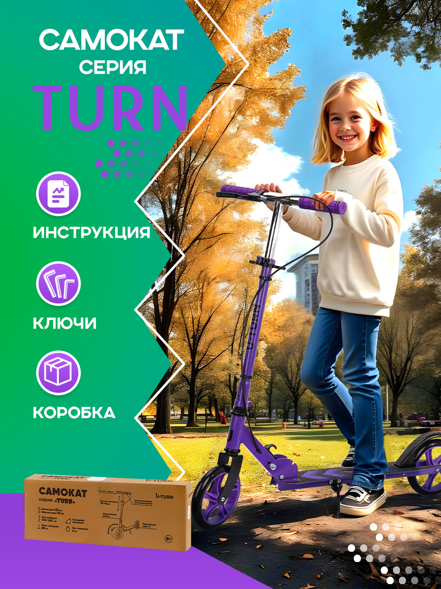 Самокат U-TURN двухколесный - фото 5