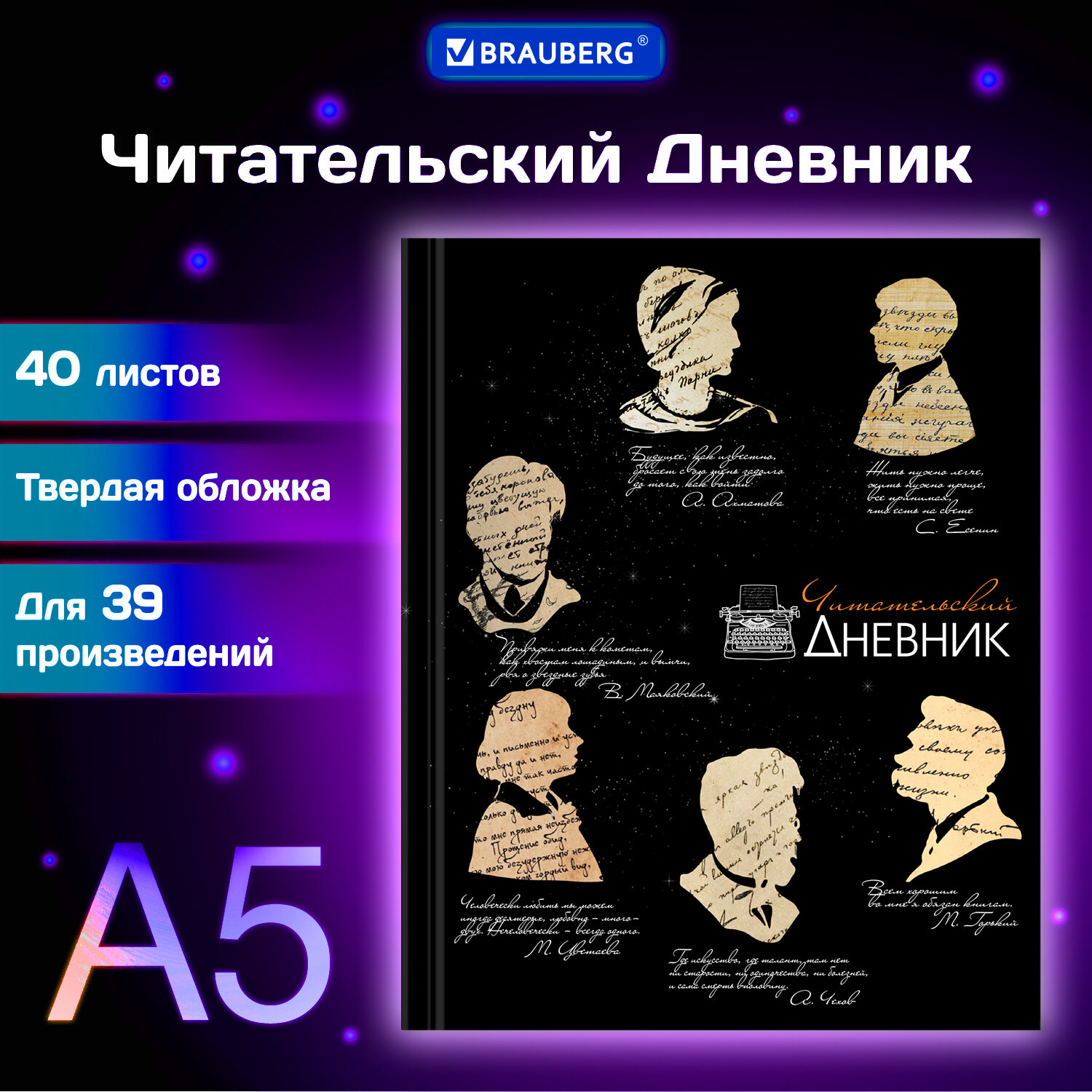 Дневник читательский Brauberg школьника А5 40 листов твердая обложка - фото 1
