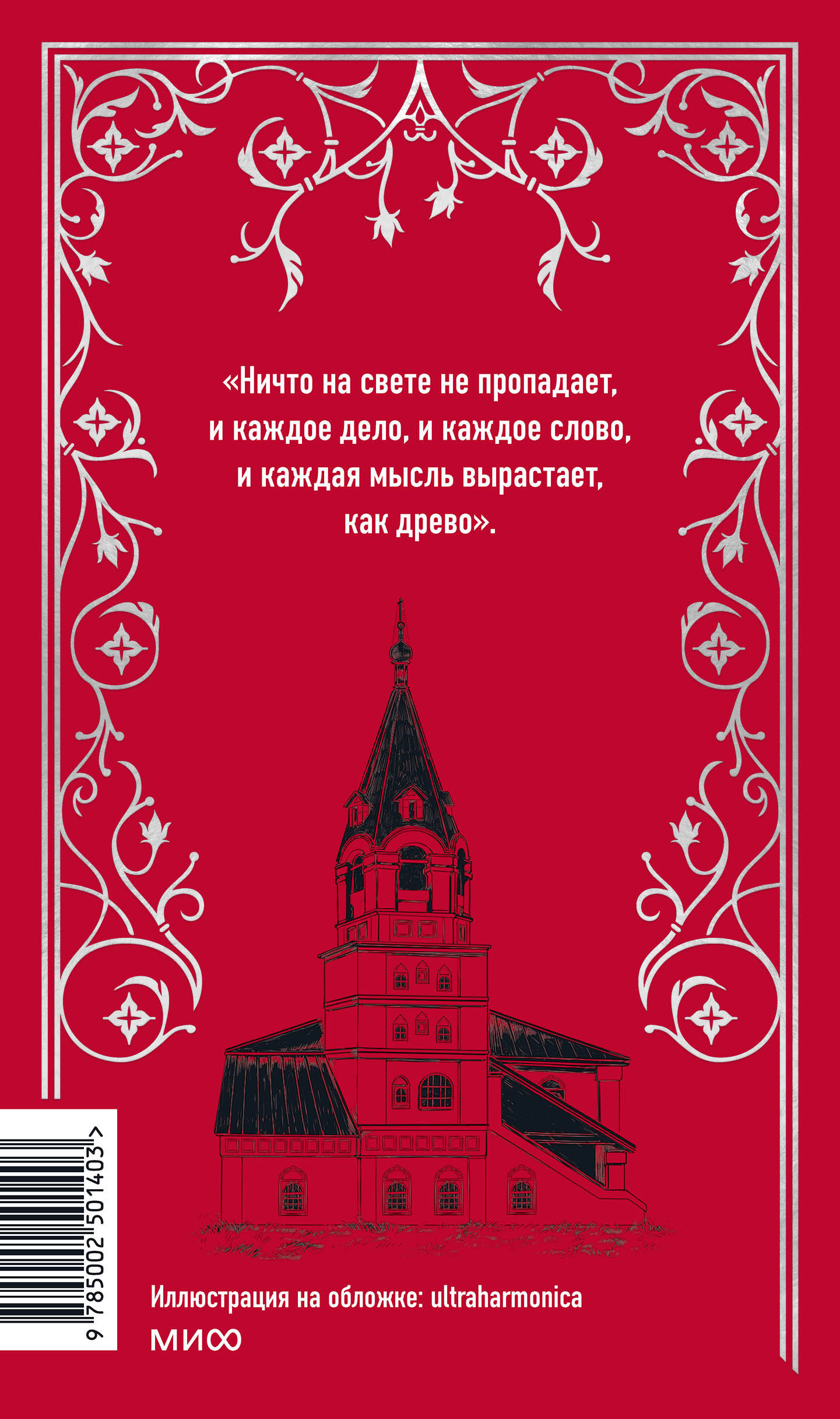 Книга МИФ Князь Серебряный. Вечные истории - фото 5