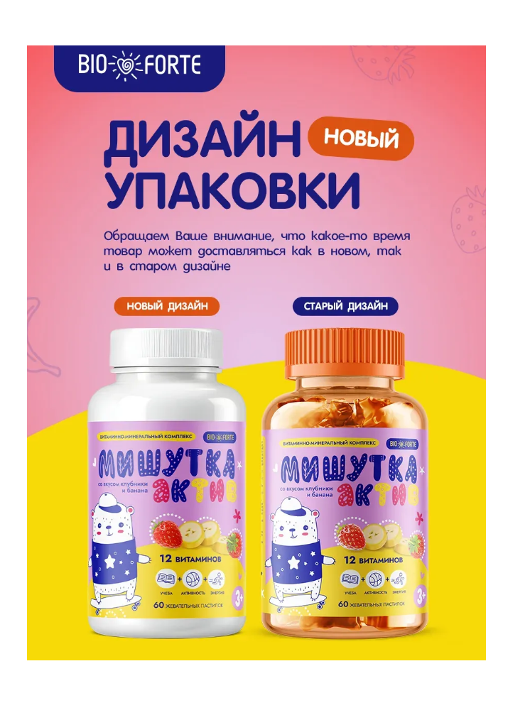 Витамины BioForte Мишутка Актив - фото 9