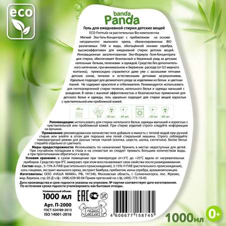 Гель для стирки banda Panda ЭКО с экстрактом бамбука 1000мл