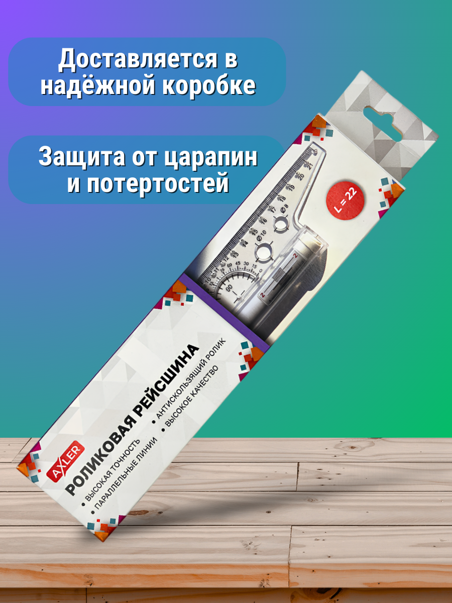 Линейка AXLER пластик 1 шт. - фото 8