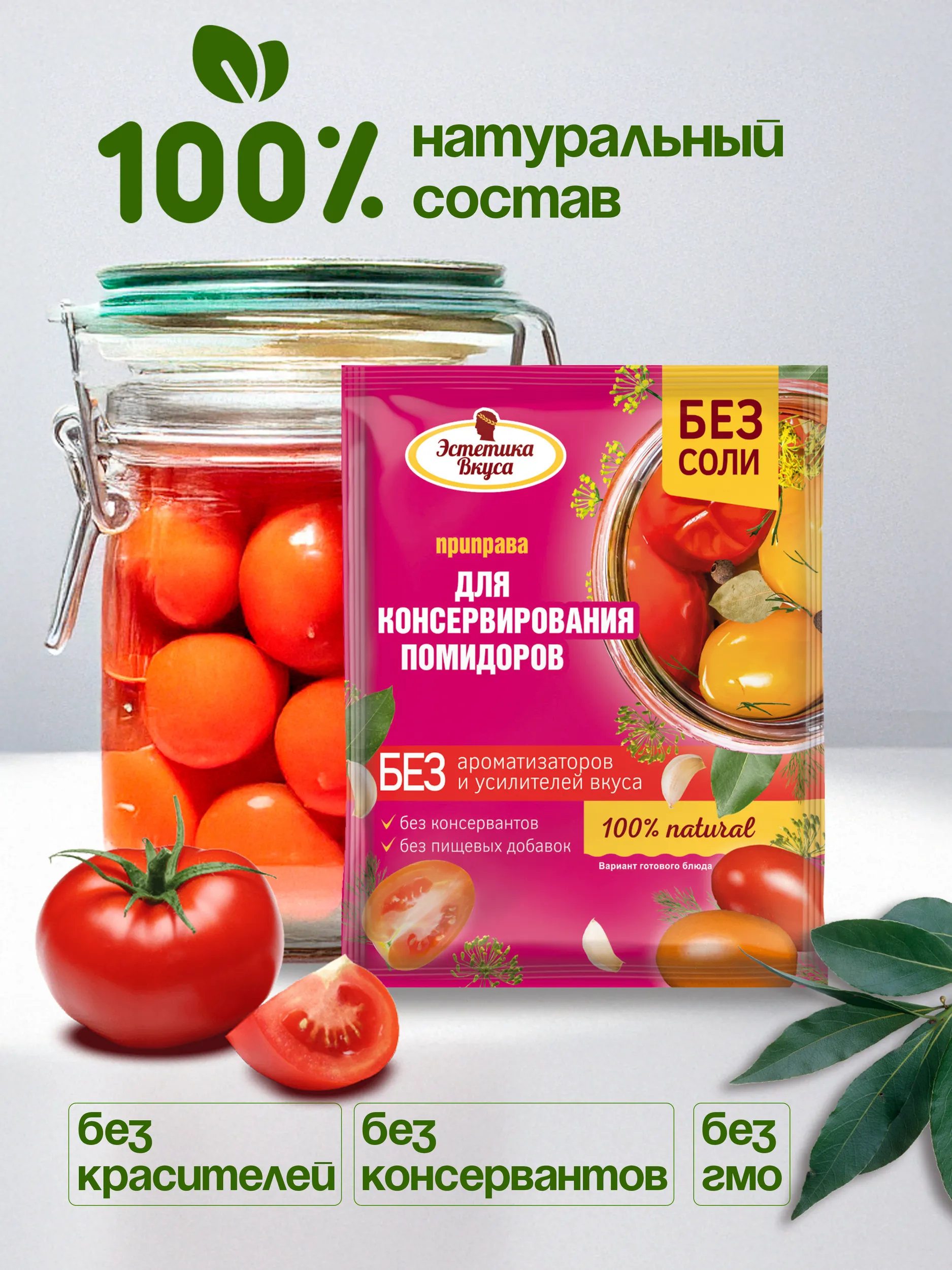 Приправы для консервирования помидоров Эстетика вкуса без соли 5 пакетиков - фото 2