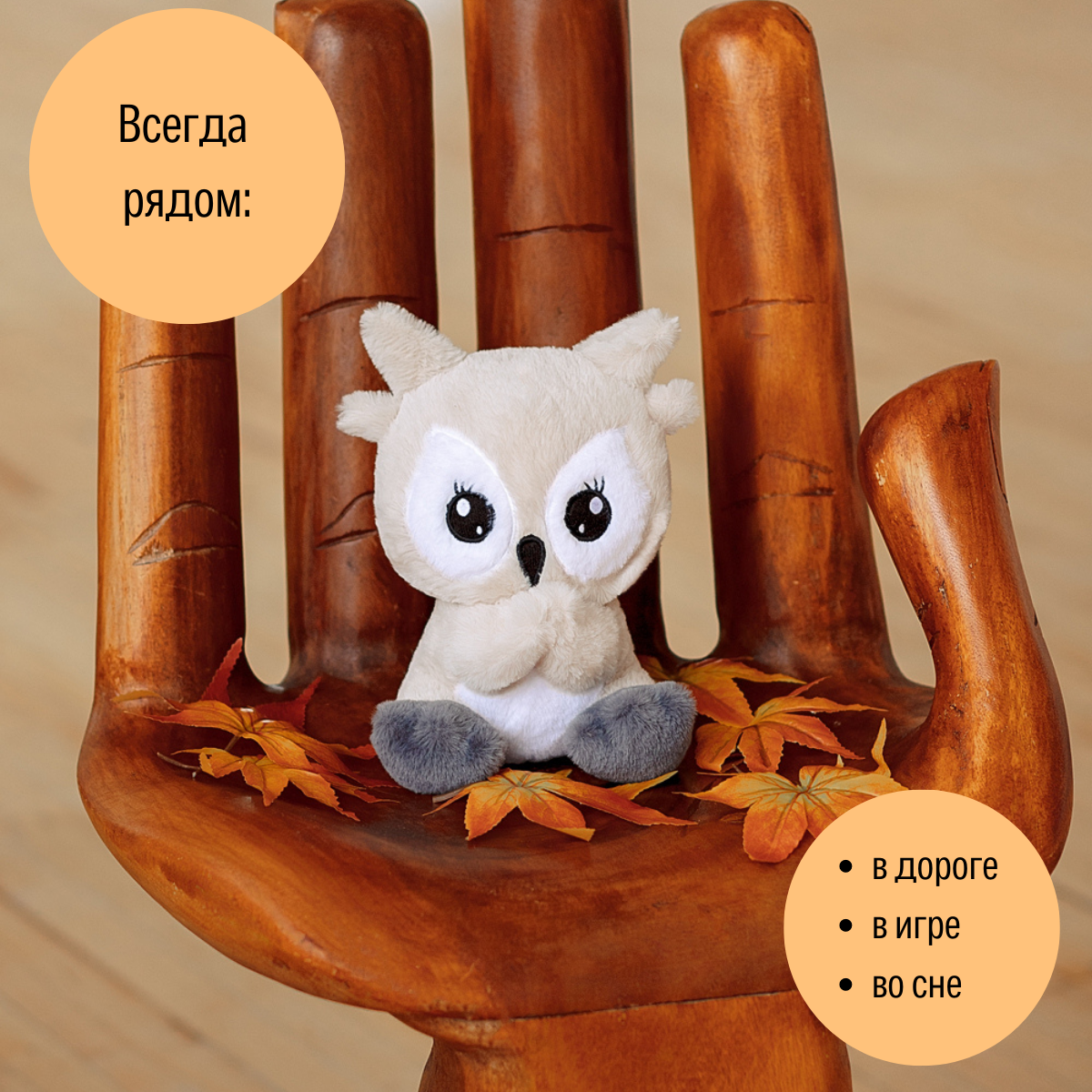 Игрушка мягкая ШАЛАШ сова - фото 15