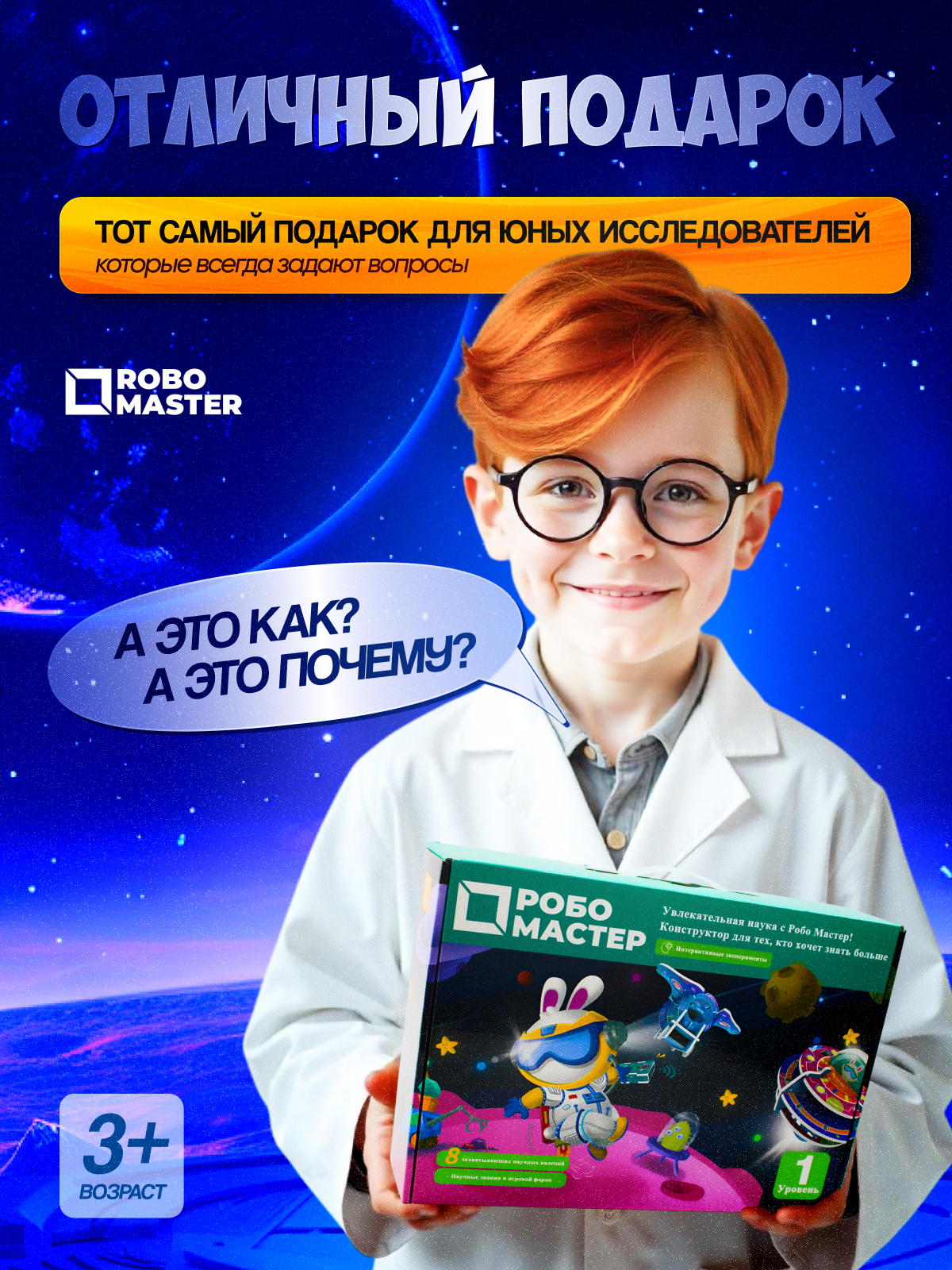 Конструктор ROBO MASTER Набор опытов мягкий - фото 6