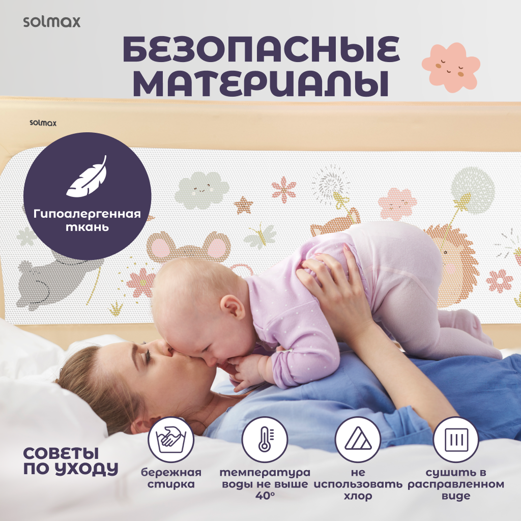 Защитный барьер Solmax Лесные звери, бежевый 200 см - фото 7