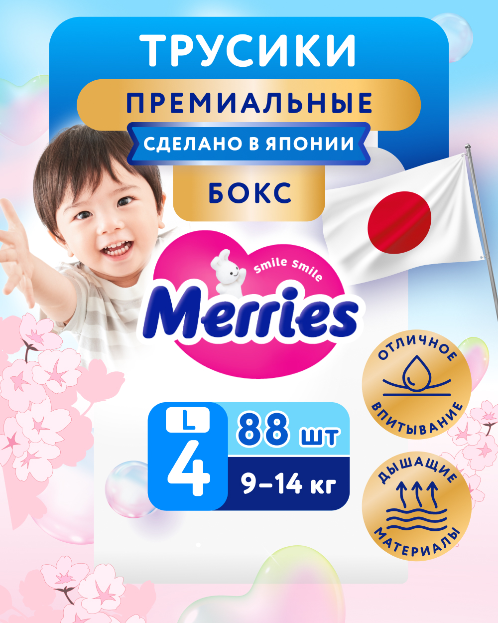 Трусики Merries L (9-14 кг) 88 шт. - фото 1