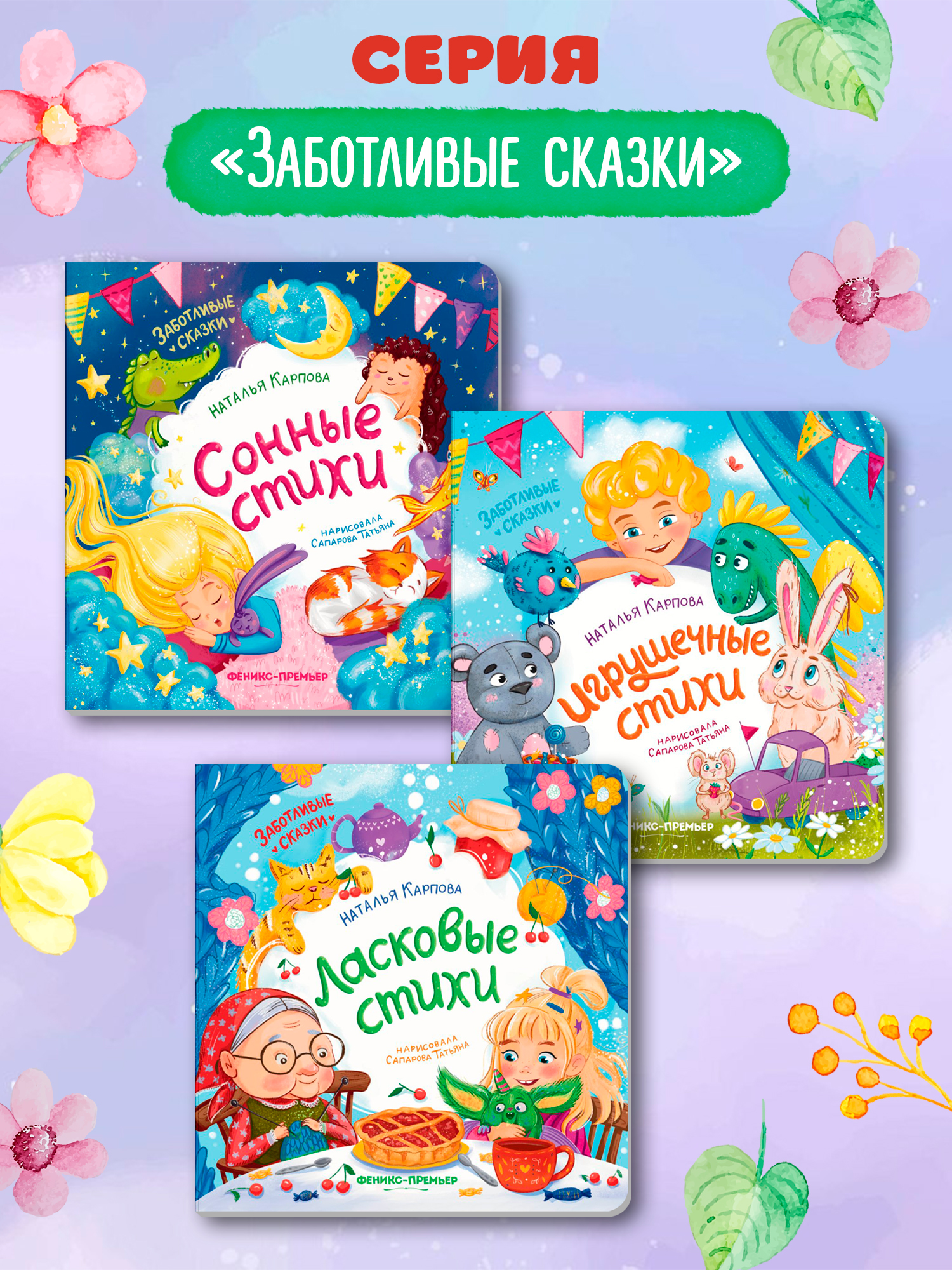 Книга Феникс Ласковые стихи - фото 7