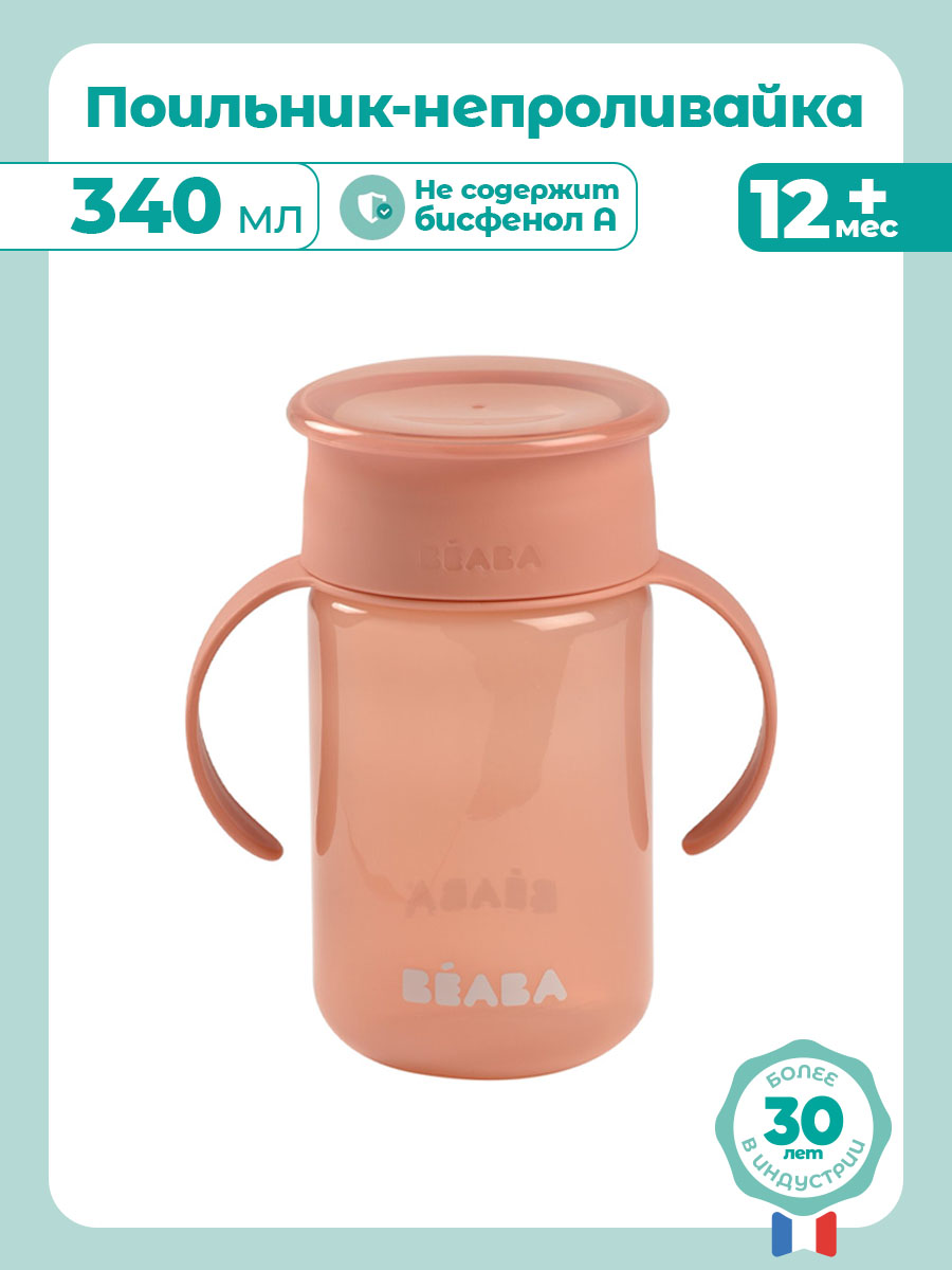 Поильник BEABA 340 мл - фото 2