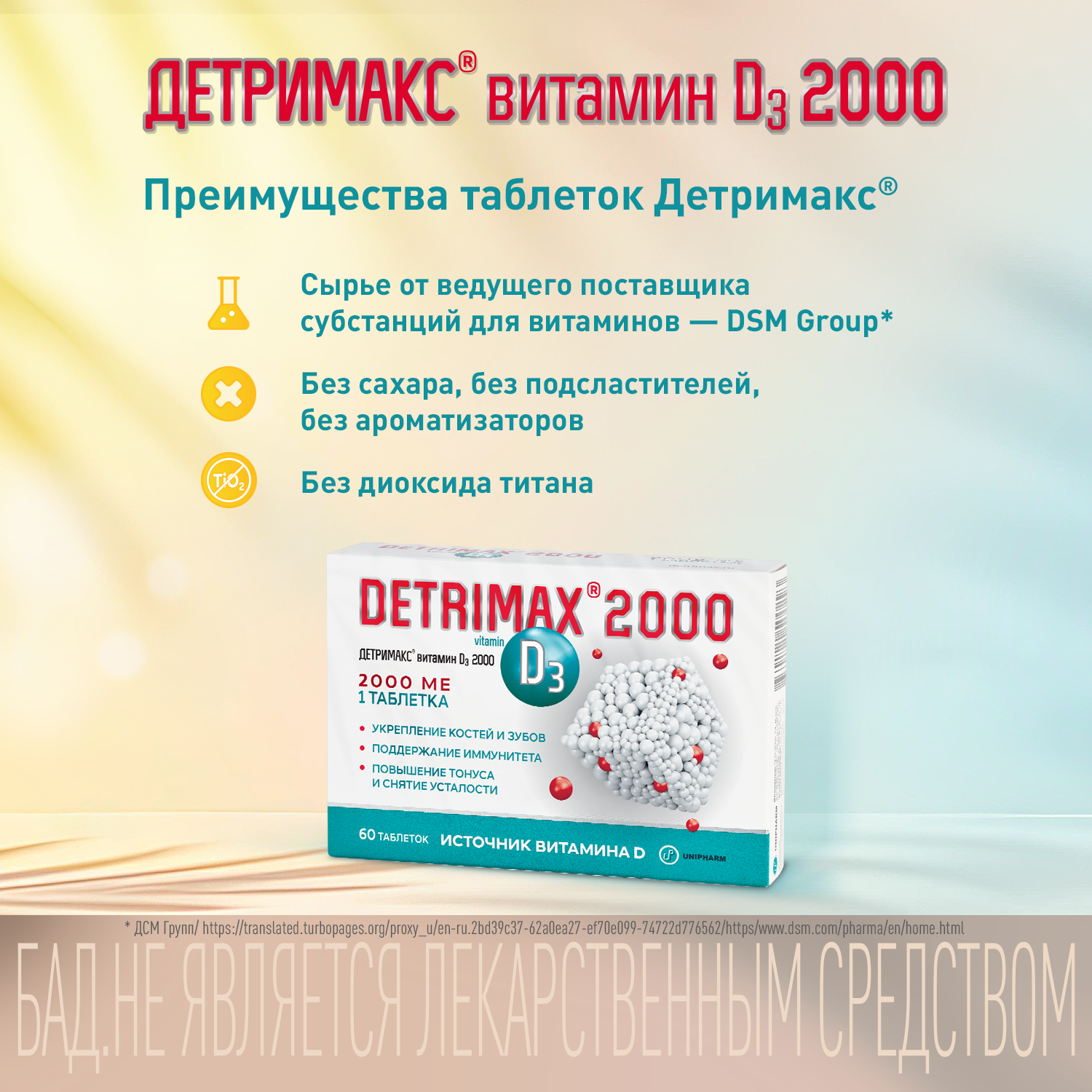 Витамин Д3 ДЕТРИМАКС 60 таблеток 2000 МЕ в 1 таблетке - фото 12