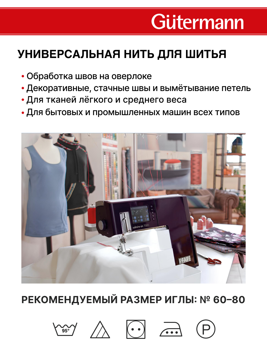 Нитки для шитья Miniking №120 Guttermann 1000м цвет 659 - фото 5