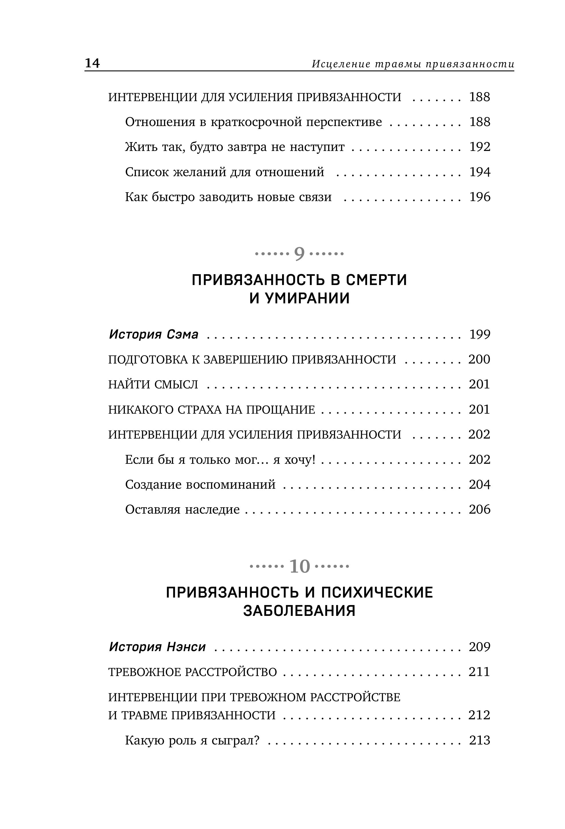 Книга БОМБОРА Исцеление травмы привязанности. 60 практик для освобождения от травмирующ. опыта - фото 7