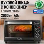 Духовой шкаф электрический MARTA MT-4260