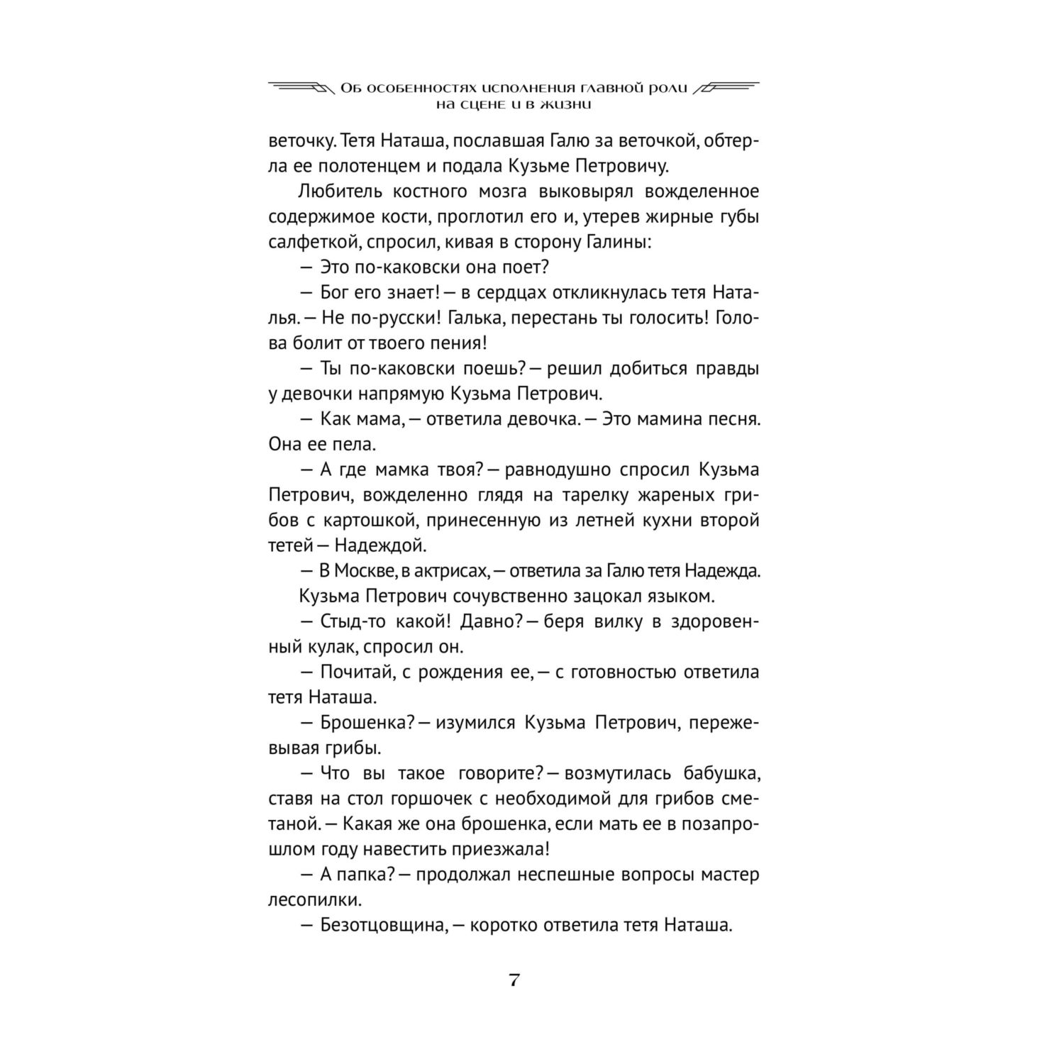 Книга Эксмо Любовь Советского Союза (2024) (с фотографиями со съемок) - фото 6