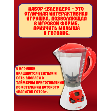 Игрушка Red Box блендер