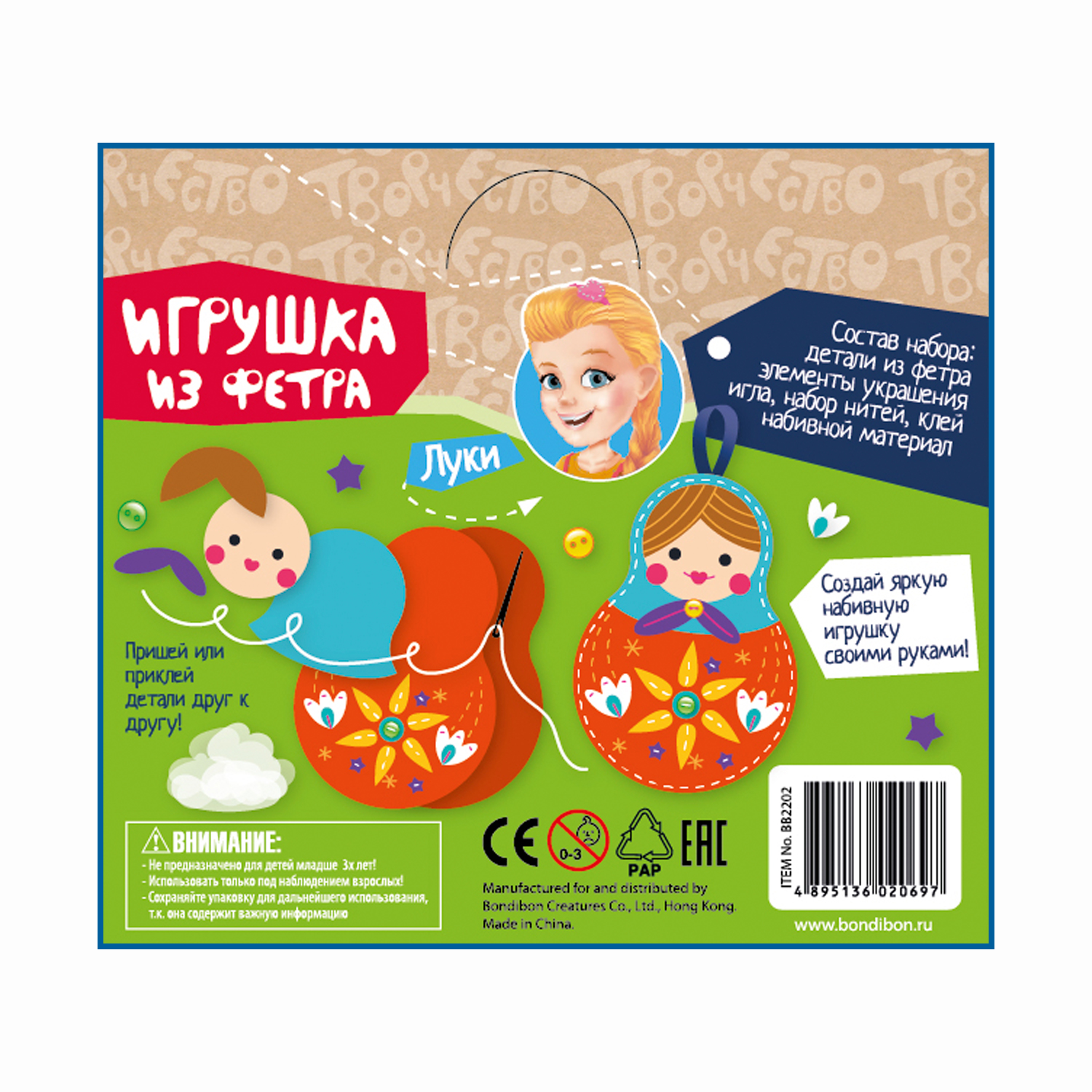 Набор для творчества Bondibon шитье игрушка из фетра Матрешка - фото 12
