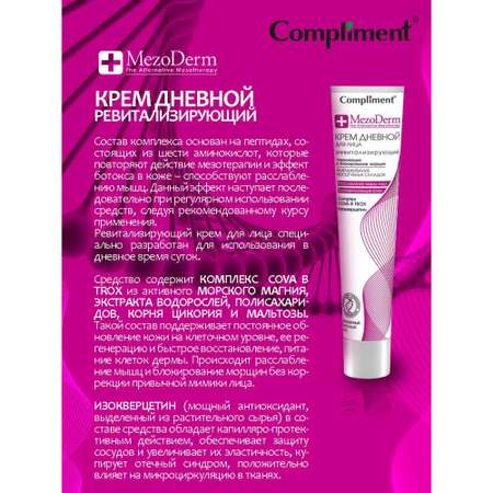 Крем COMPLIMENT