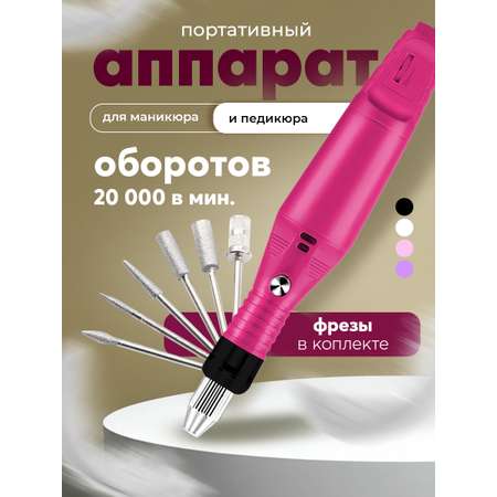 Аппарат для маникюра и педикюра HomDoctor ручной